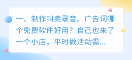 哪个配音软件做广告叫卖录音的效果比较好?