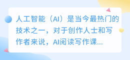 ai阅读写作课