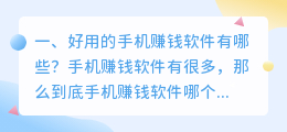 有哪些配音软件好用,可以赚钱?