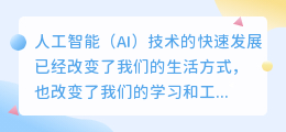 ai毕业论文写作助手