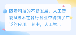 人工智能ai软件写作