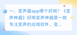 变声器app哪个好用？