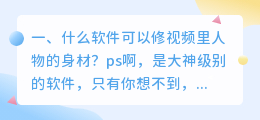 求一个可以修视频的软件可以配音下面可以再配上字的那种？