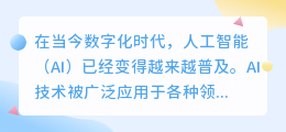 课程论文可以ai写作吗