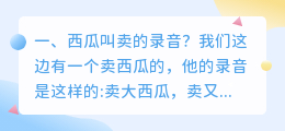 什么样的配音软件能做广告叫卖录音?