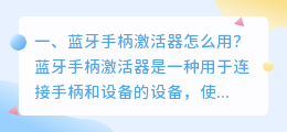 蓝牙手柄激活器怎么用?