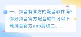 抖音爆笑两姐妹是怎么配音的?有软件吗?