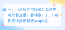 有没有什么可以看有中文配音韩剧的软件,可以放在电视上看?