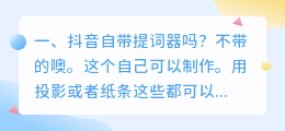 抖音自带提词器吗?