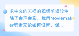 我初入视频剪辑,想请问视频剪辑后的配音软件哪一款好?