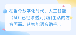 如何用ai写作业教程