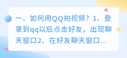 如何用QQ拍视频?