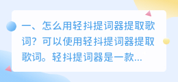 怎么用轻抖提词器提取歌词?