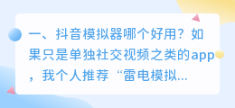抖音模拟器哪个好用?