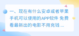 手机上有什么帮视频配音的软件吗?不用充钱,也不用看广告,也不在微信小程序上的的呢?