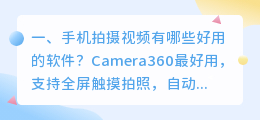 手机拍摄视频有哪些好用的软件?