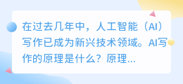 ai写作的原理是什么