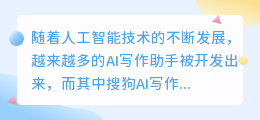 搜狗ai写作助手怎么使用