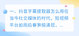 抖音字幕提取器怎么用