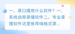 录口播用什么软件?