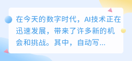 免费ai自动写作工具