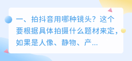 拍抖音用哪种镜头?