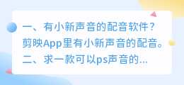 有哪一款配音软件可以收录真人的声音?