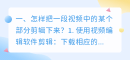 有没有什么软件可以把一段视频中的某一段声音剪辑下来,和另一段视频搭配?