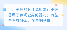 手握器有什么用处?