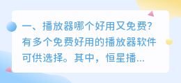 播放器哪个好用又免费?