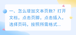 怎么增加文本页数?