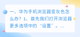 华为手机浏览器变灰色怎么办?