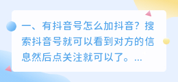 有抖音号怎么加抖音?