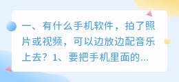 有什么英语配音软件可以边配音边拍摄视频吗?