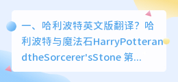 哈利波特英文版翻译?
