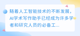 AI学术写作助手下载