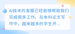 本科论文ai写作被发现