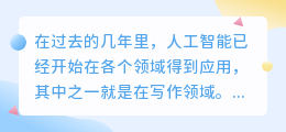 海马轻帆ai写作小说