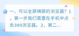 可以全屏横屏的浏览器?