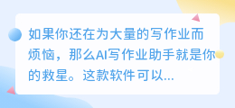 ai写作业助手下载