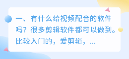 英语课老师留了给英语视频配音的作业,有什么软件给给视频配音吗?