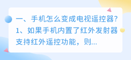 手机怎么变成电视遥控器?