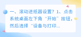 滚动进纸器设置?