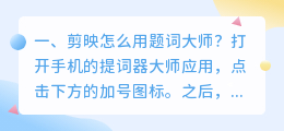 剪映怎么用题词大师?