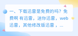 下载迅雷是免费的吗?
