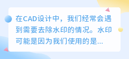cad去水印