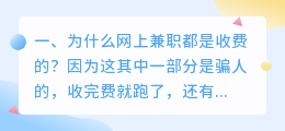 为什么网上兼职都是收费的?