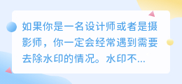 疯狂去水印