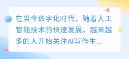 免费ai写作生成器英语