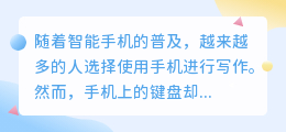 有ai功能的手机写作软件